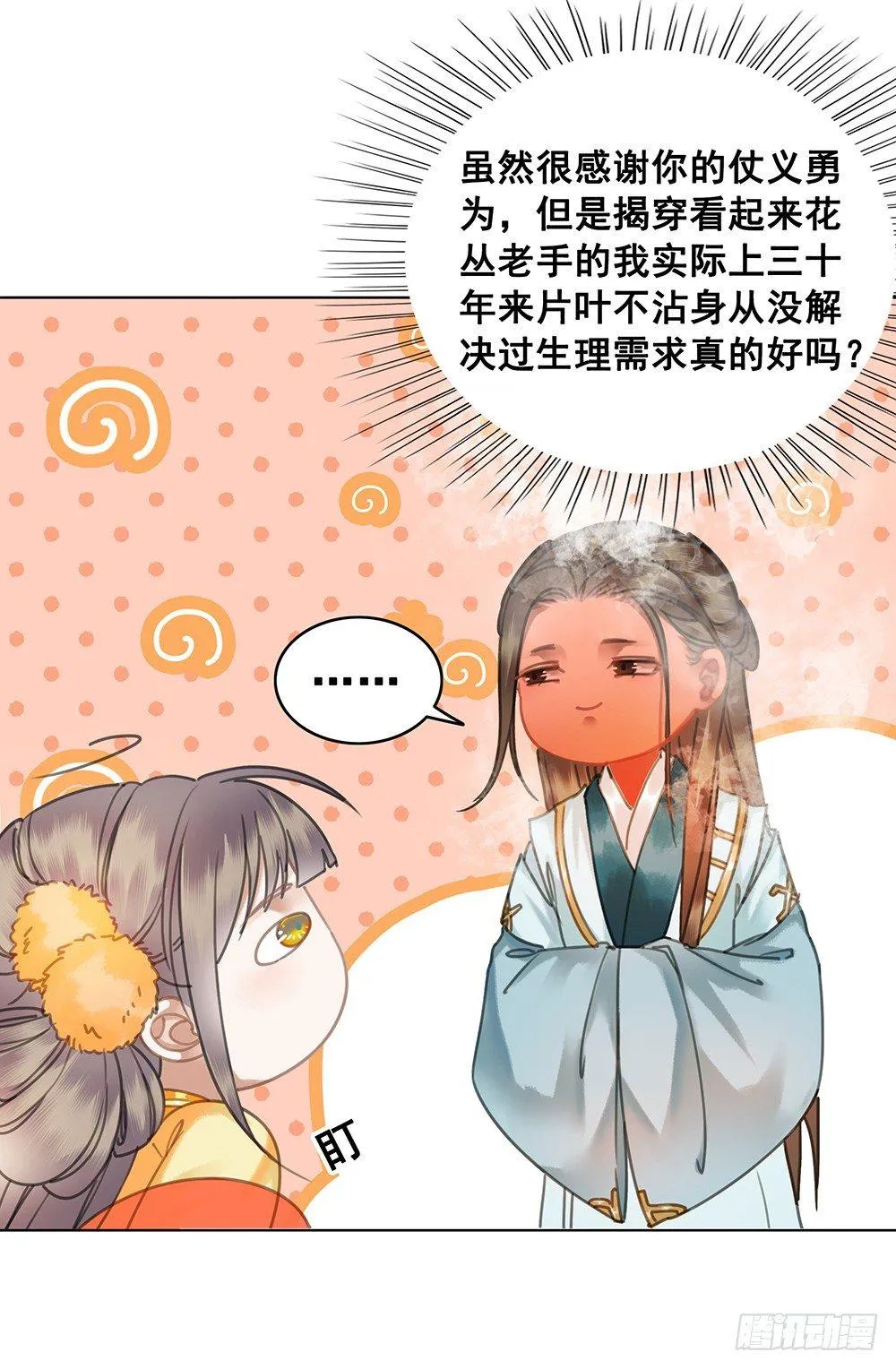 我一直在等她 第34页