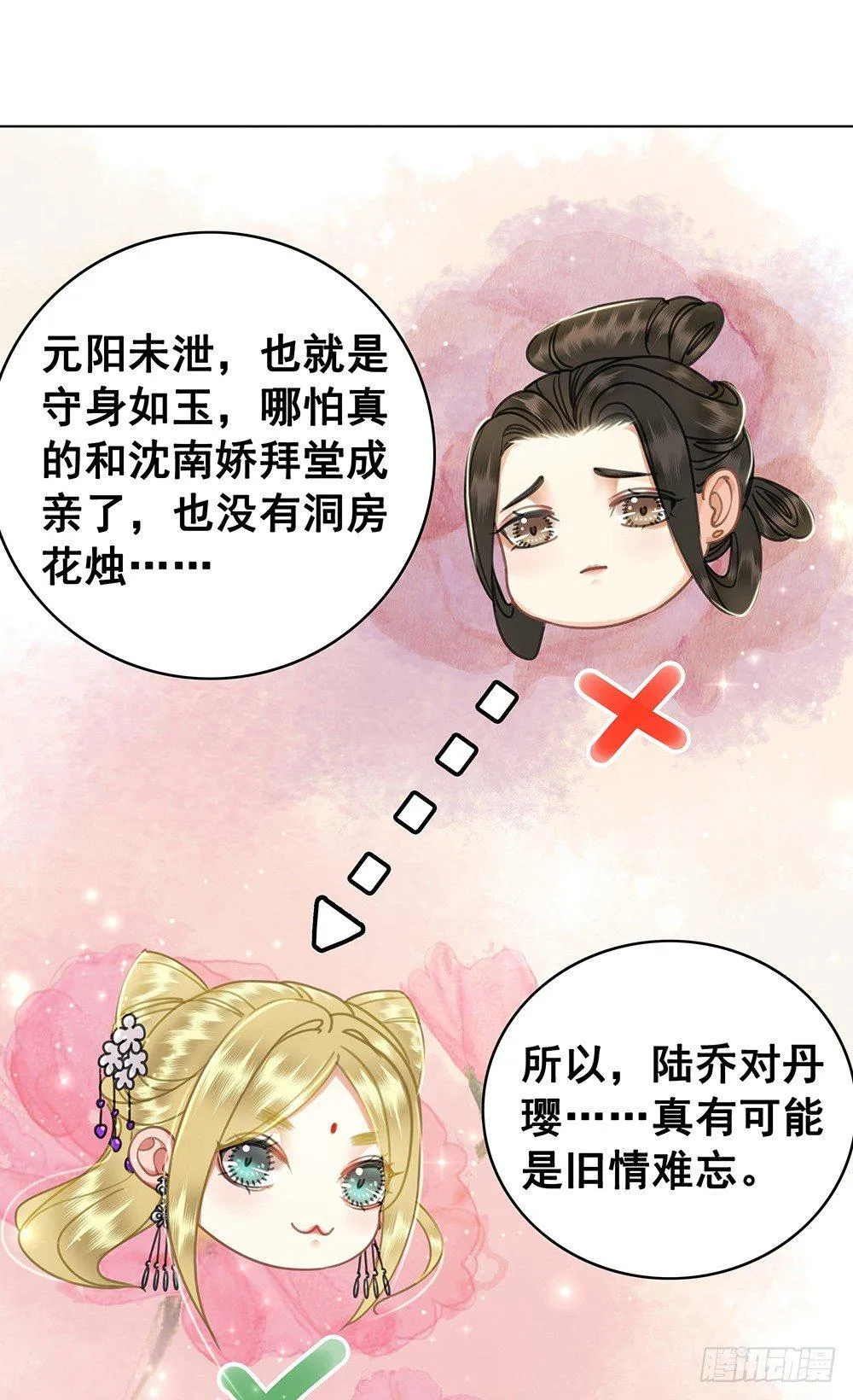 我一直在等她 第38页
