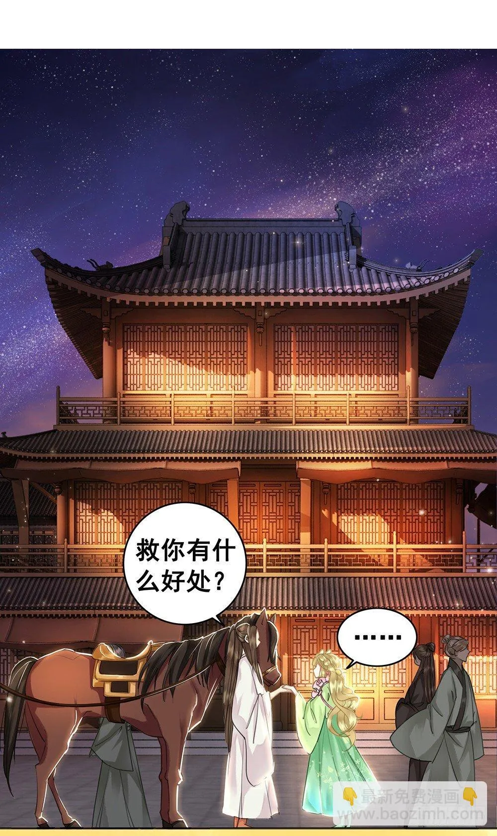 一朝梦醒 第2页