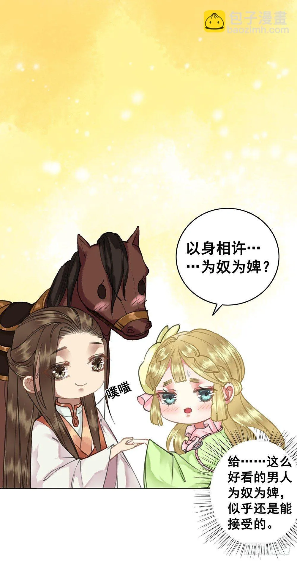 一朝梦醒 第3页
