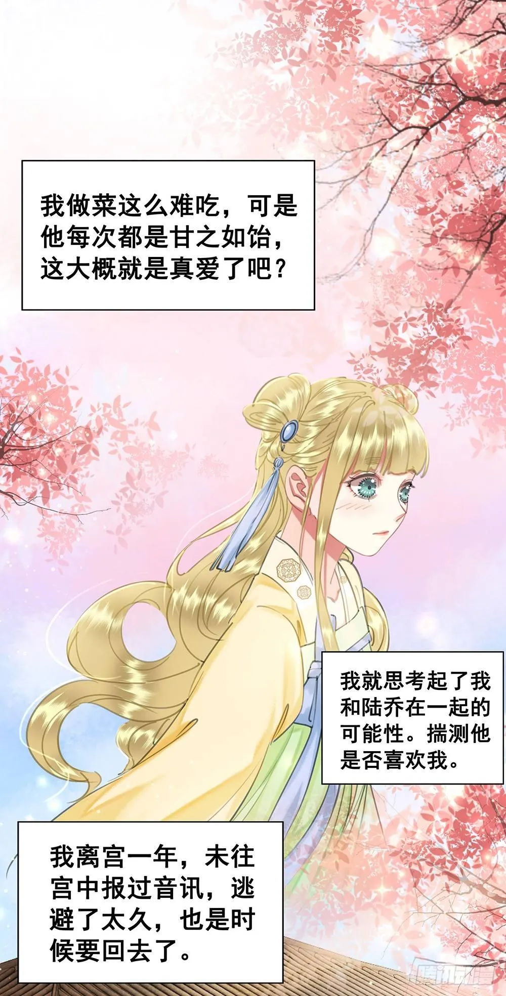 一朝梦醒 第16页