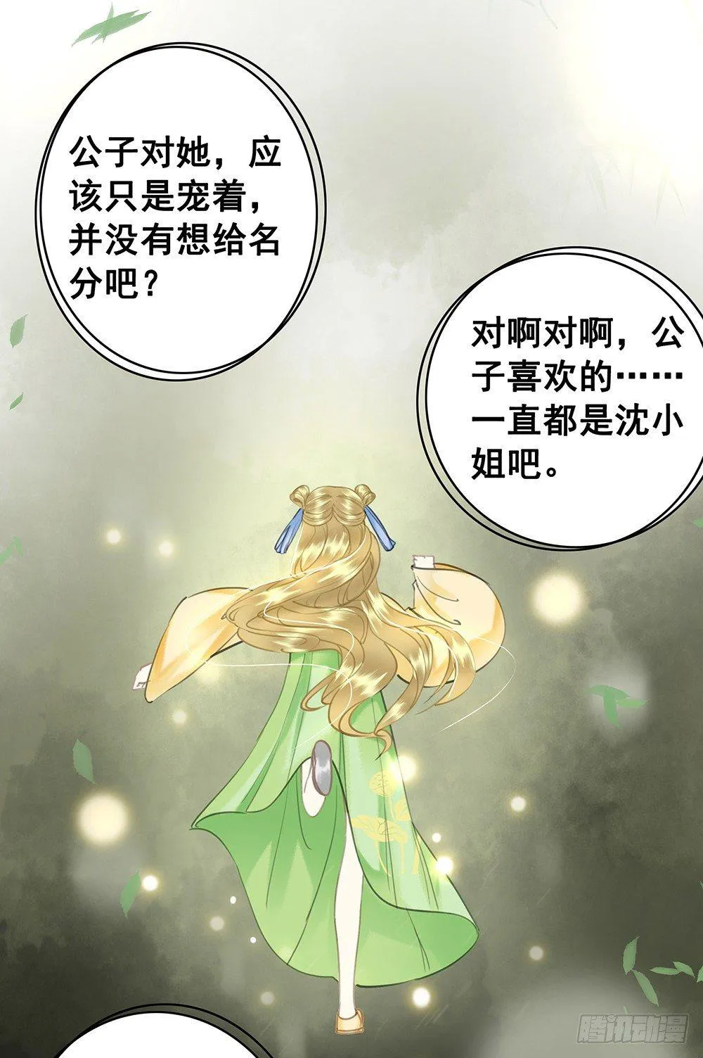 一朝梦醒 第26页