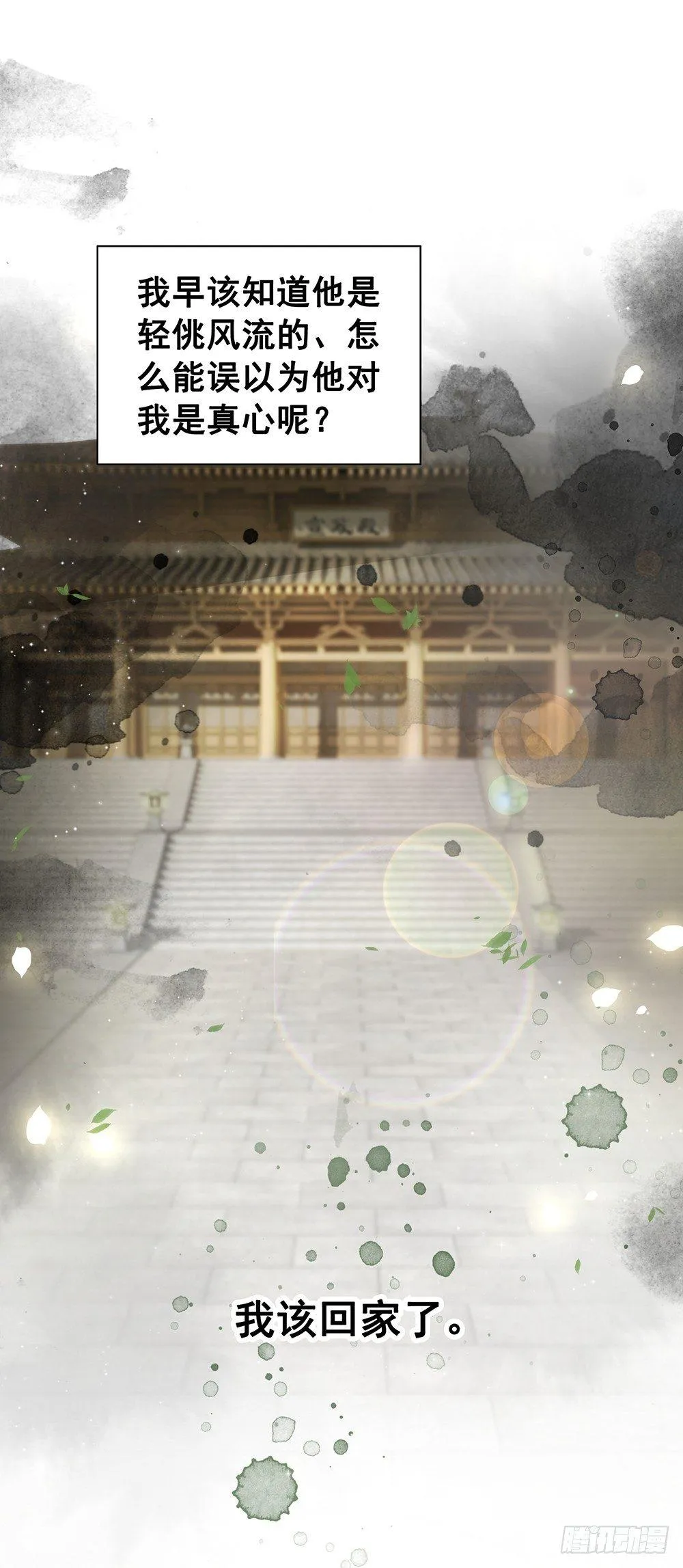 一朝梦醒 第33页