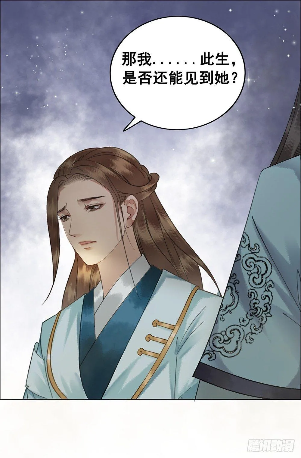 见一面，等一生 第44页