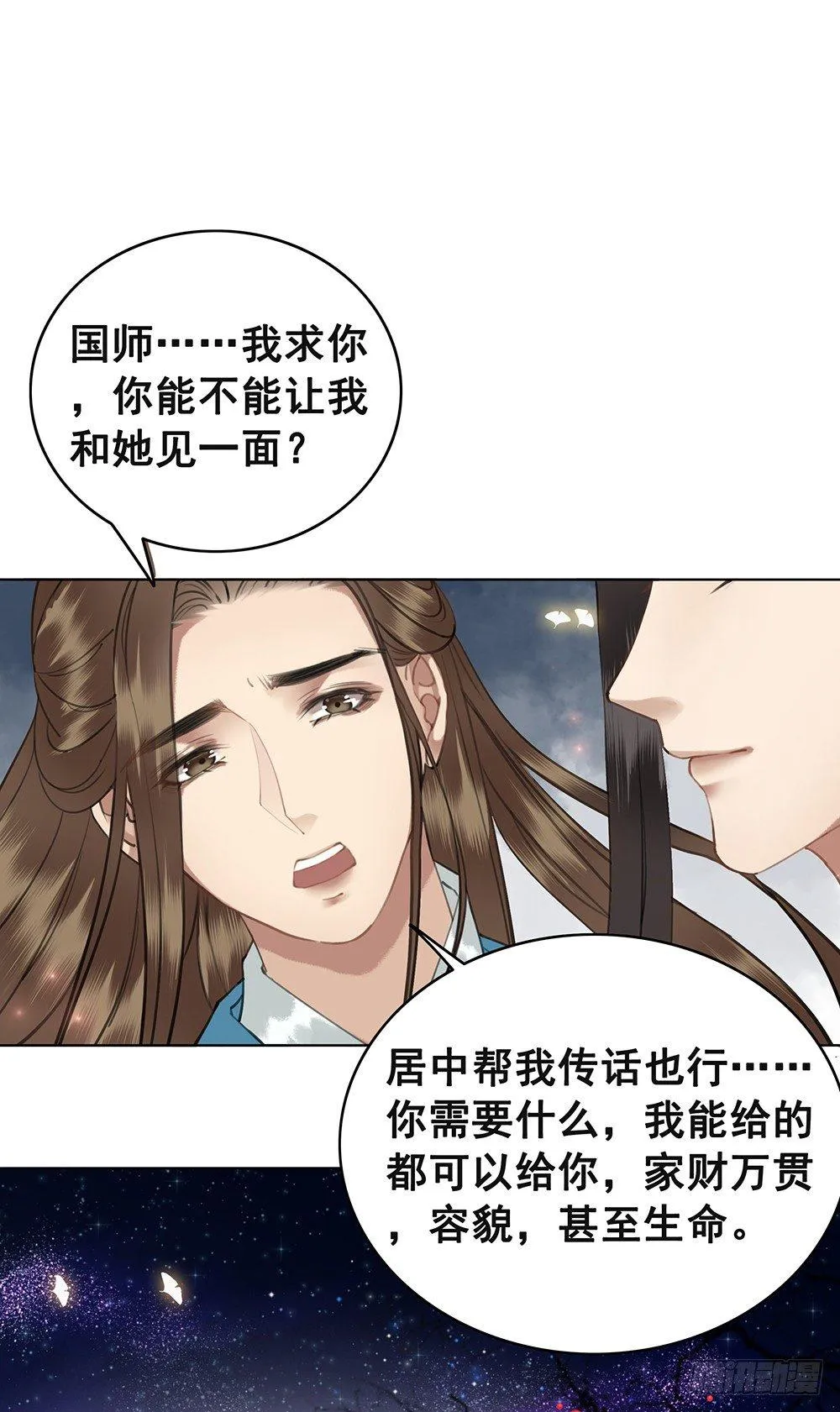 见一面，等一生 第49页