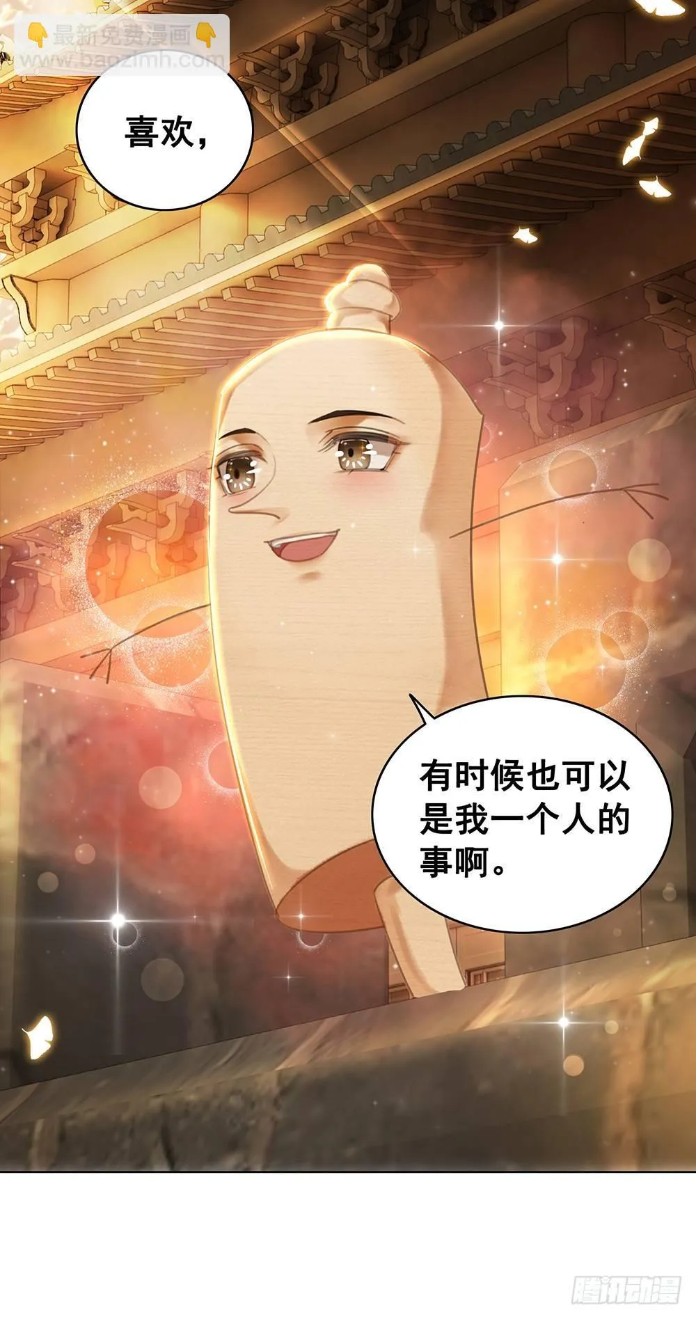 成全是一种喜欢 第45页
