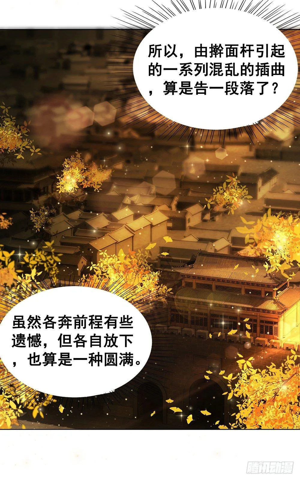 成全是一种喜欢 第49页
