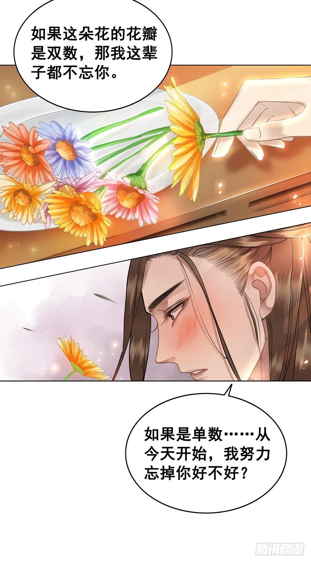 忘与不忘 第45页