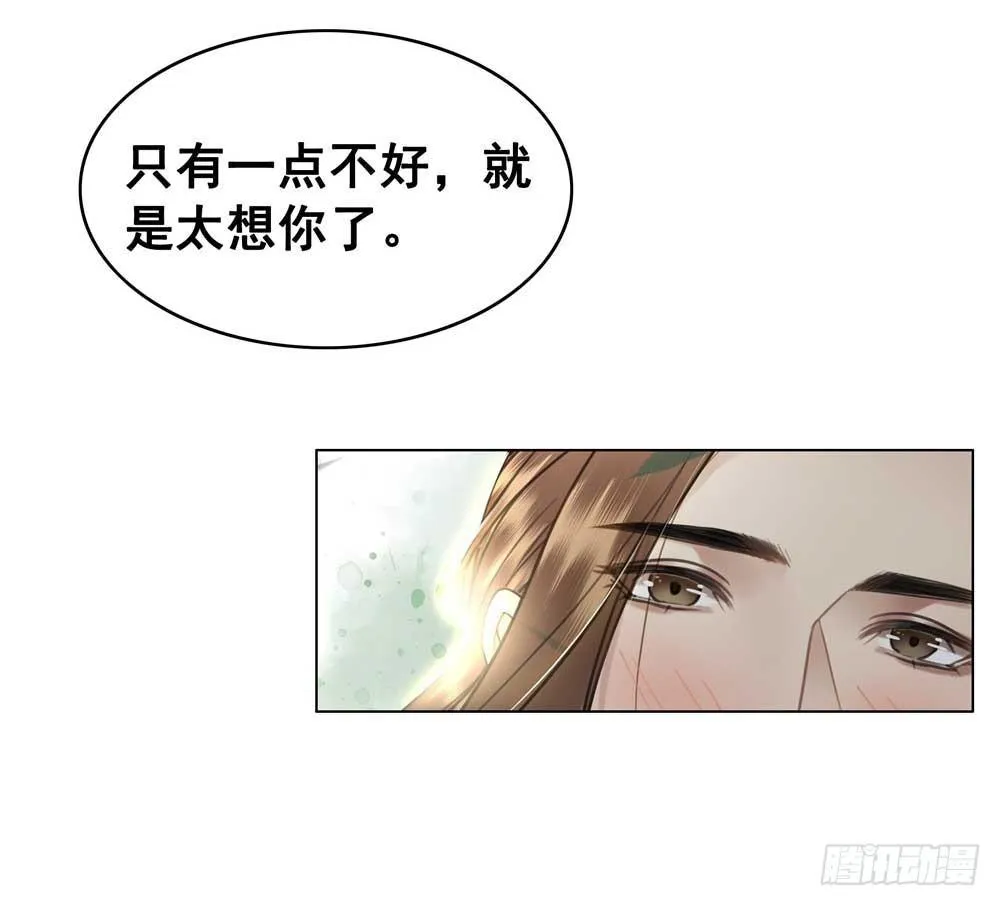 我只是太想你了 第34页