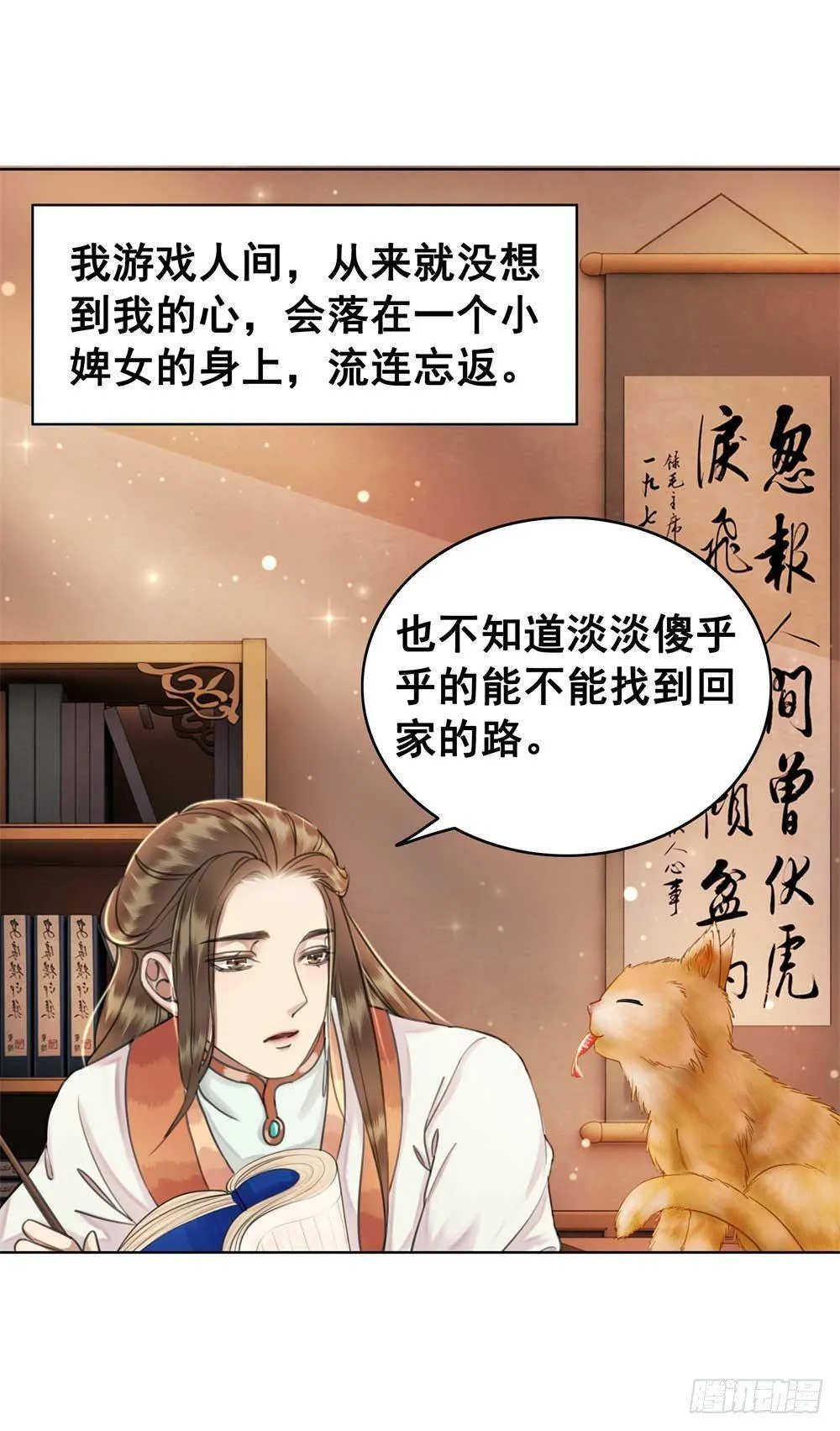 我只是太想你了 第40页