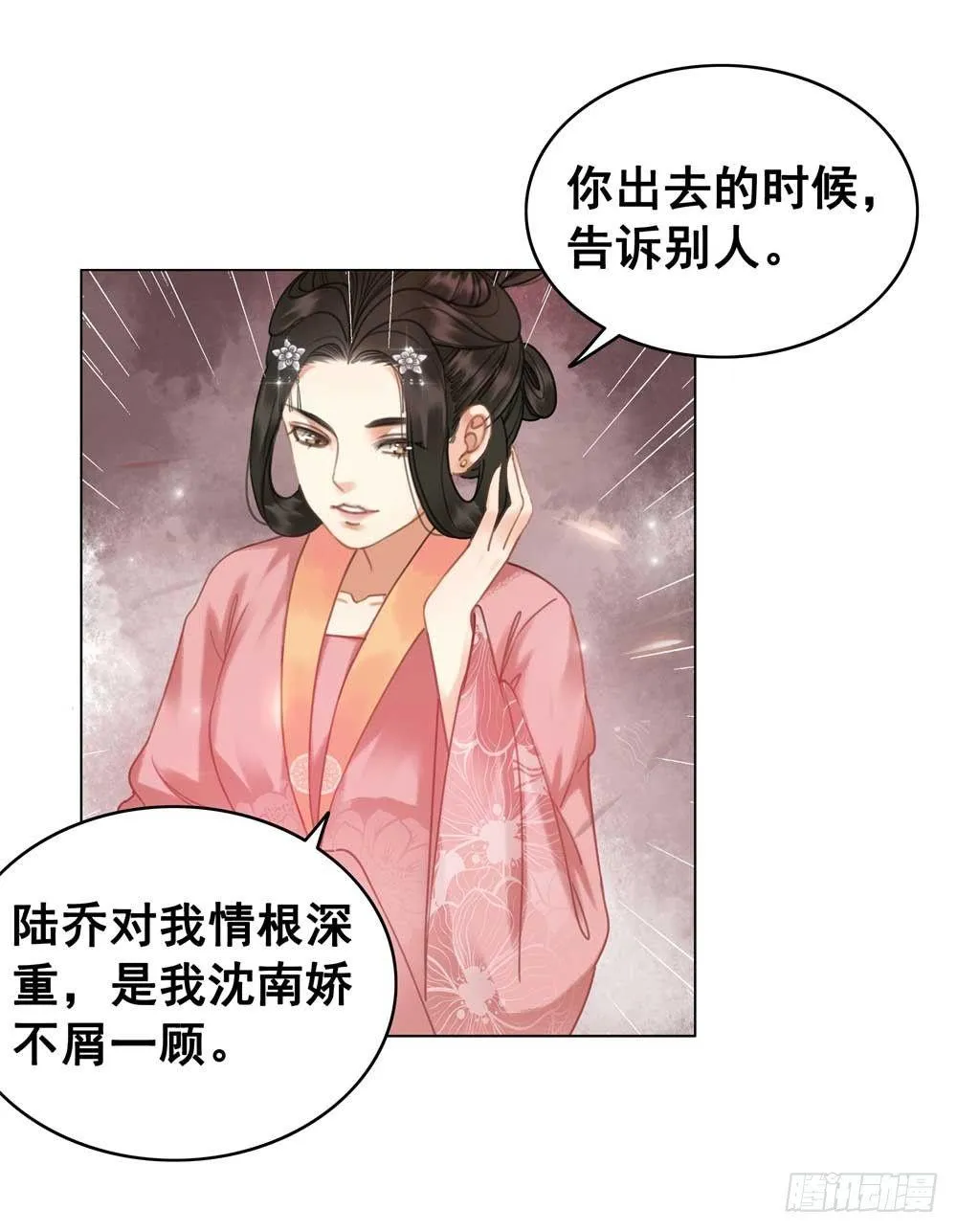 我只是太想你了 第53页