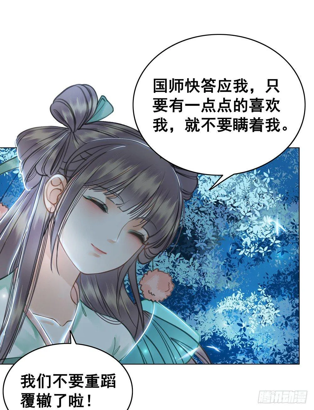 你是不是她？ 第10页