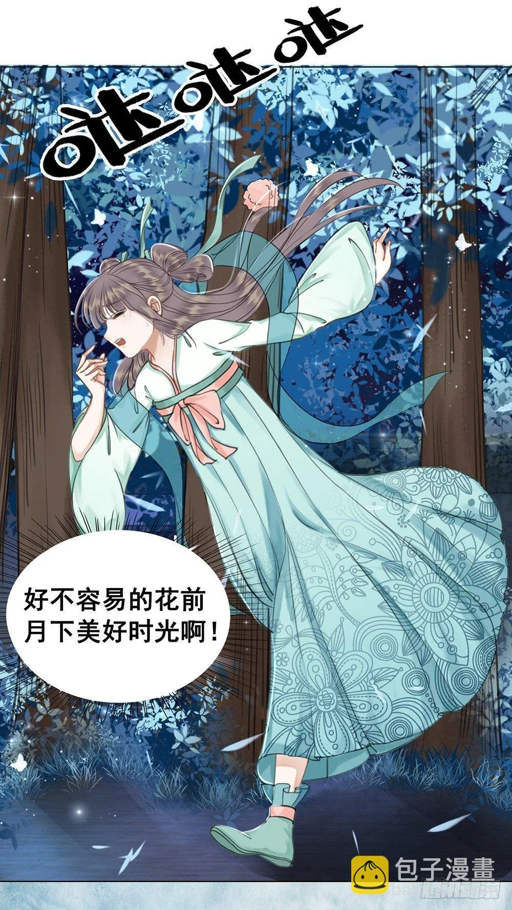 你是不是她？ 第36页
