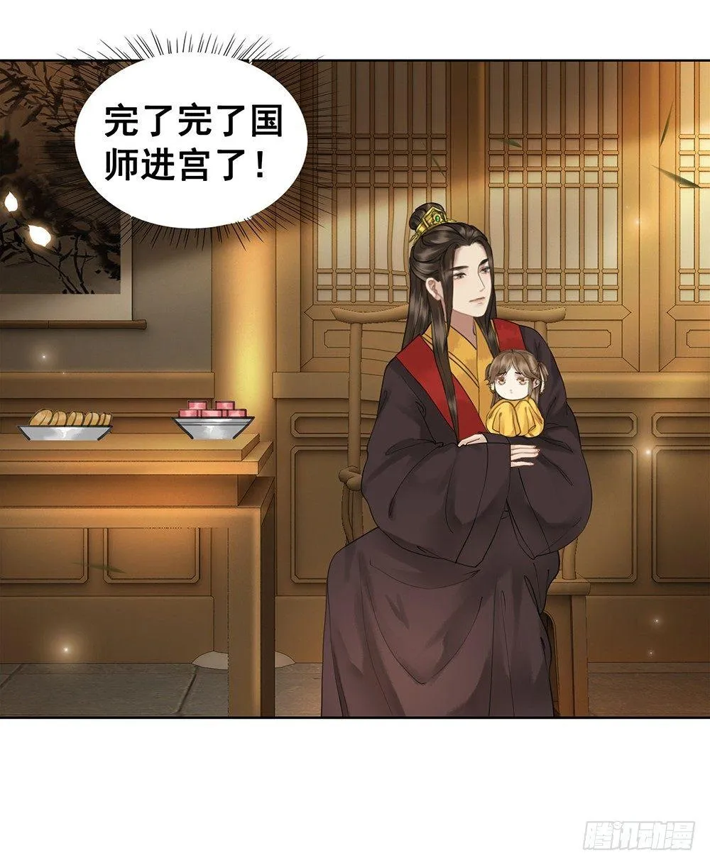 龙椅他秀恩爱！ 第14页