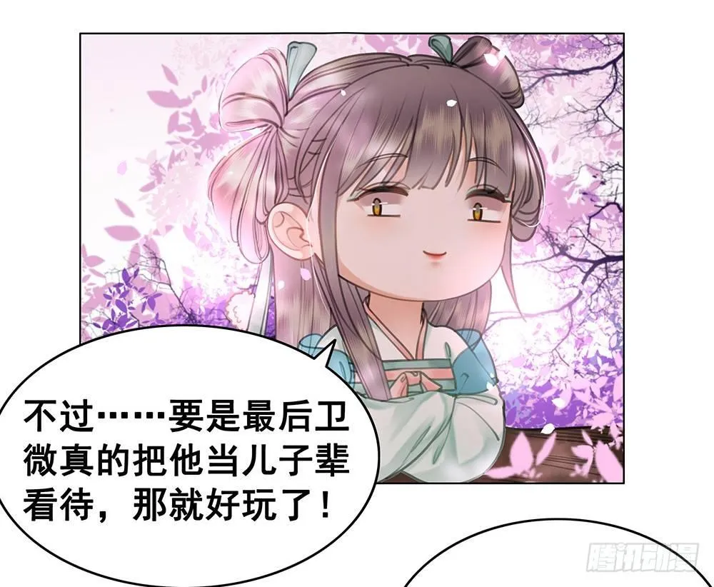 龙椅他秀恩爱！ 第35页