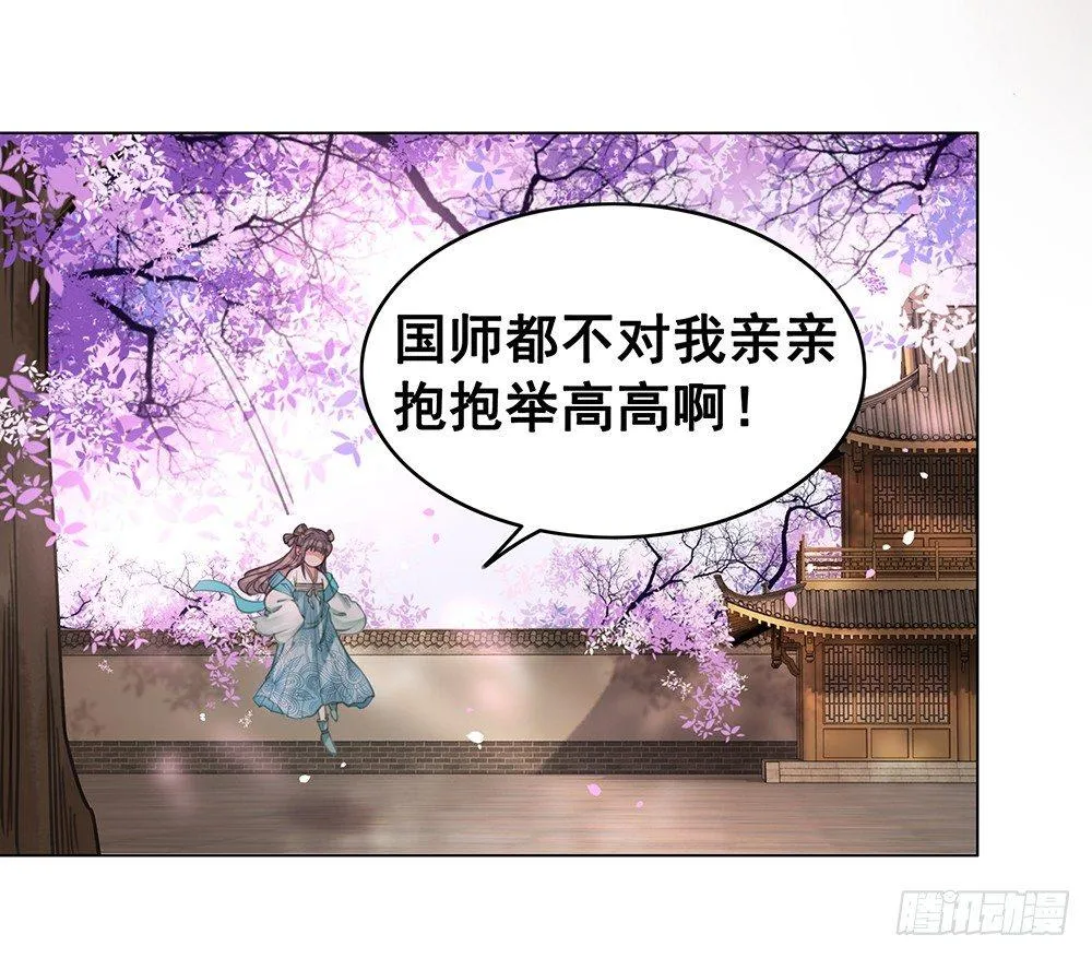龙椅他秀恩爱！ 第48页