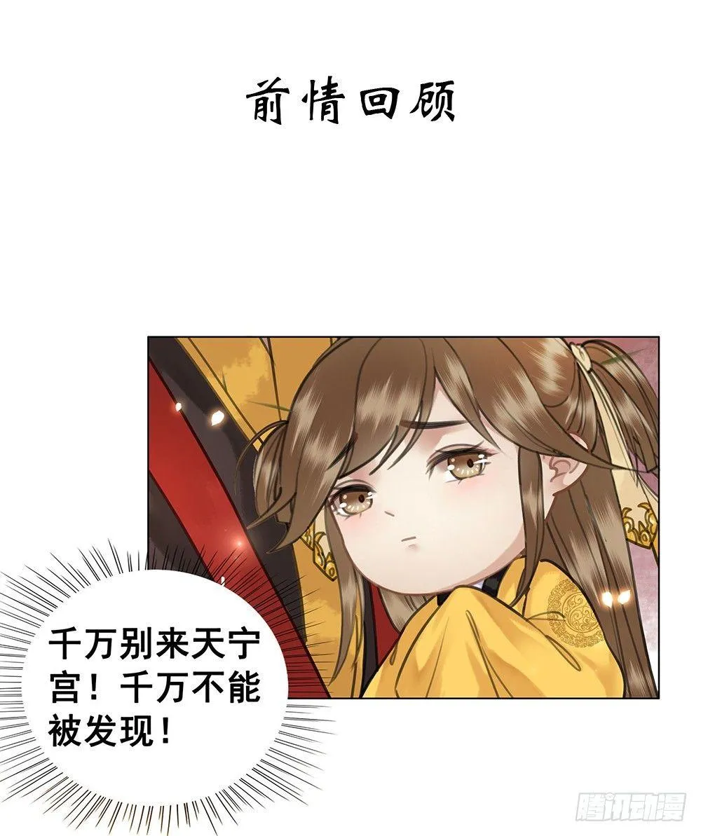 国师在吃醋？ 第1页