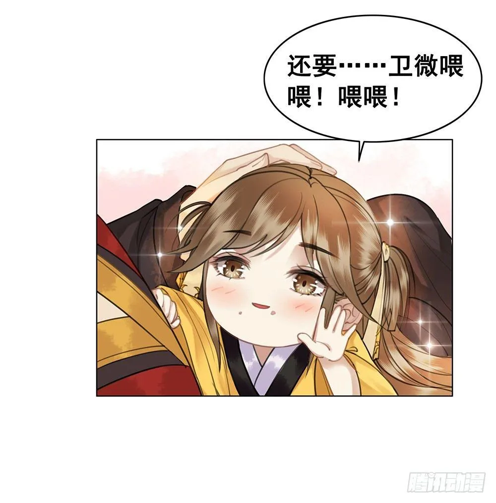国师在吃醋？ 第2页