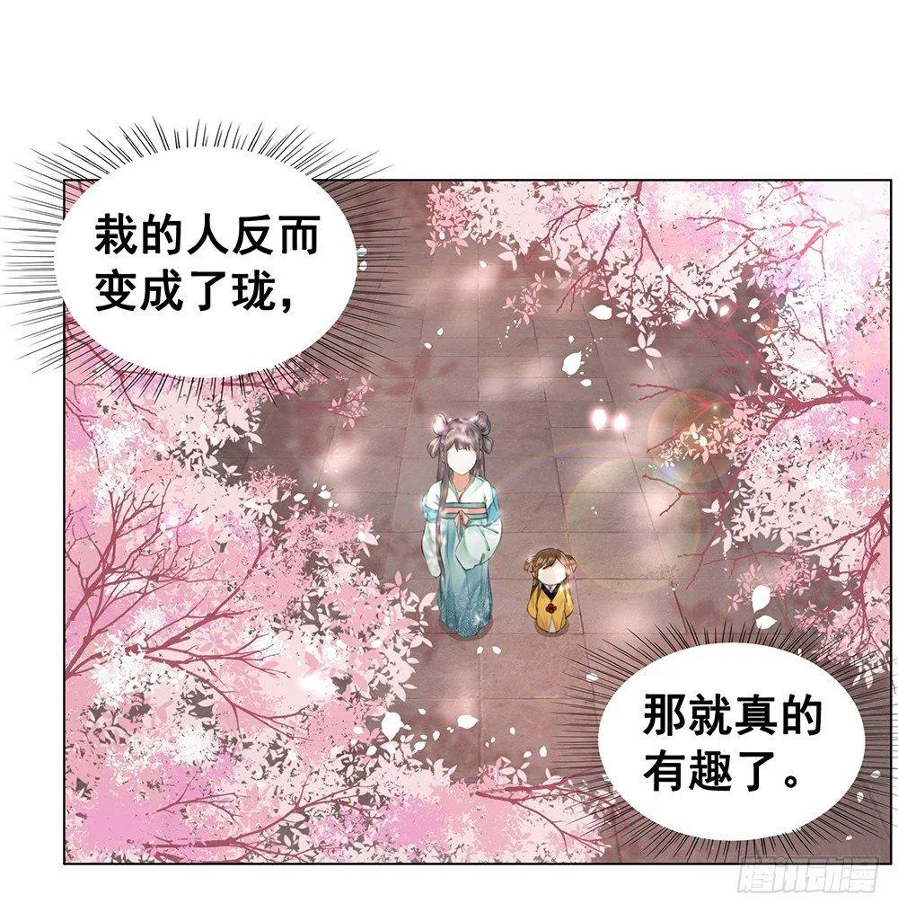 国师在吃醋？ 第11页