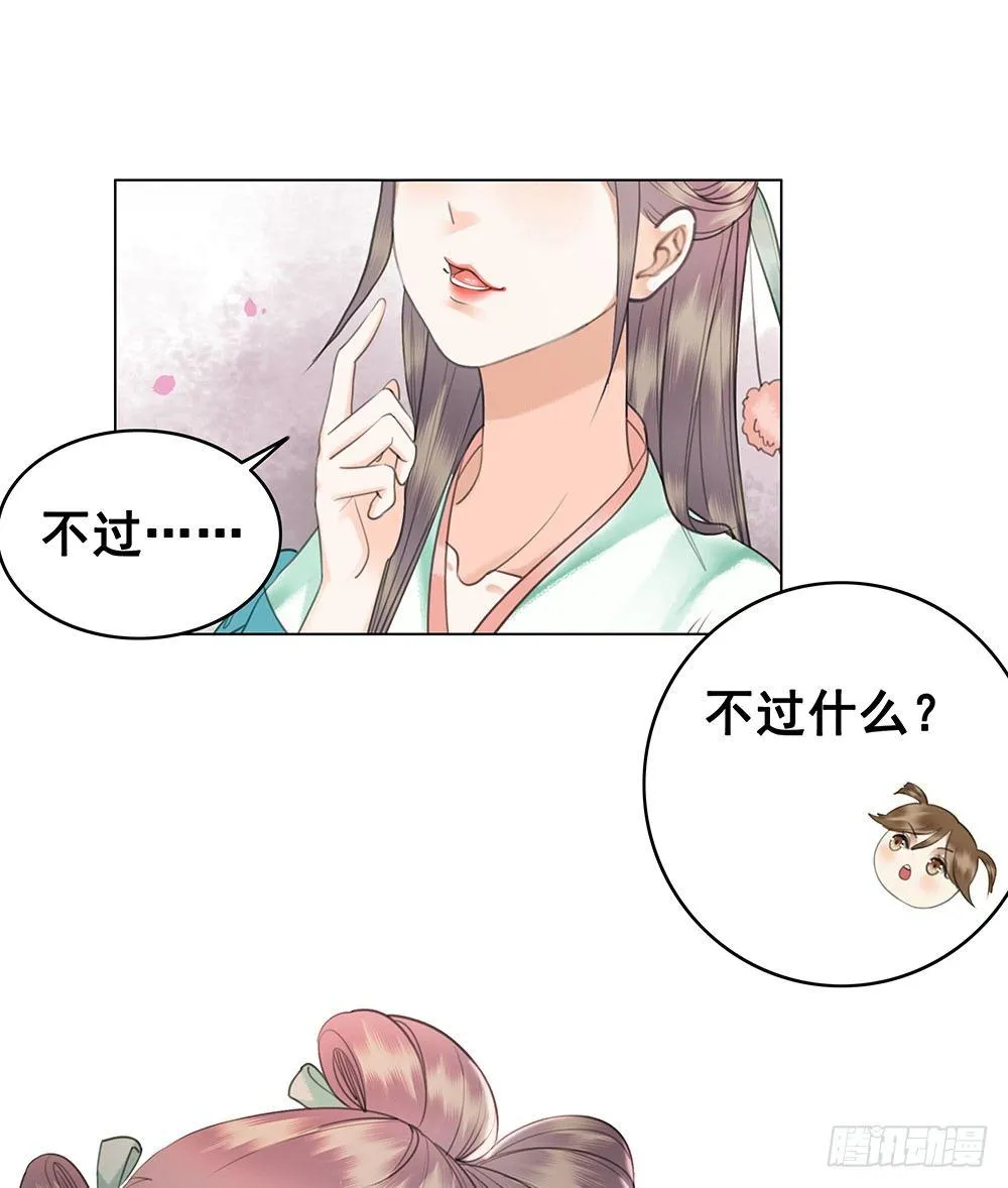 国师在吃醋？ 第12页