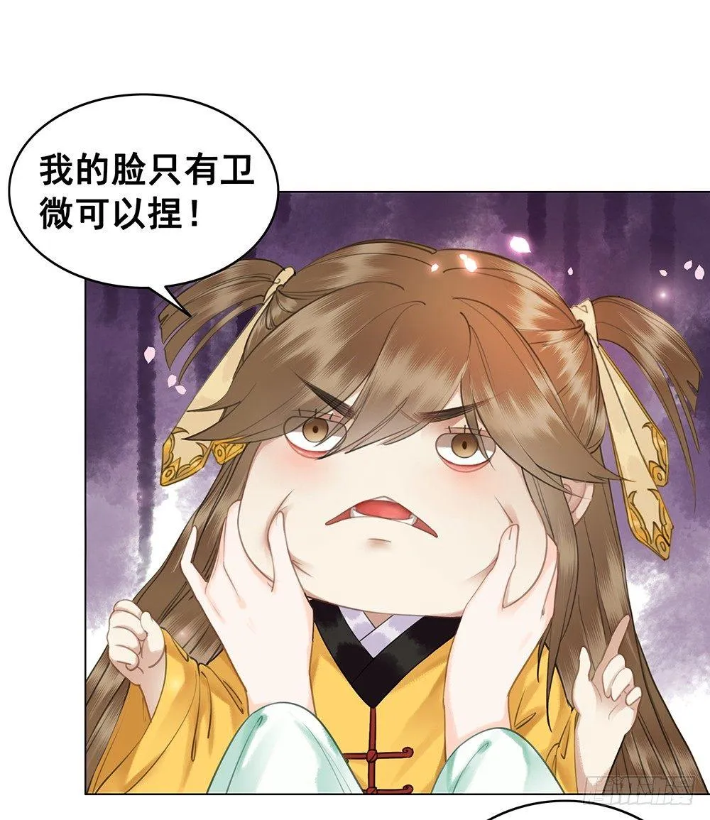 国师在吃醋？ 第15页