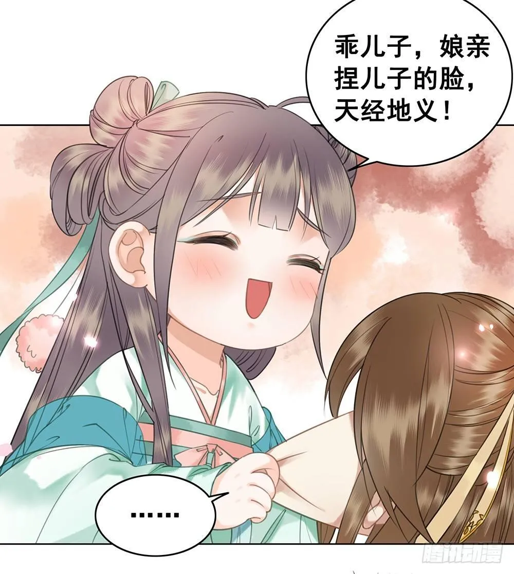 国师在吃醋？ 第16页