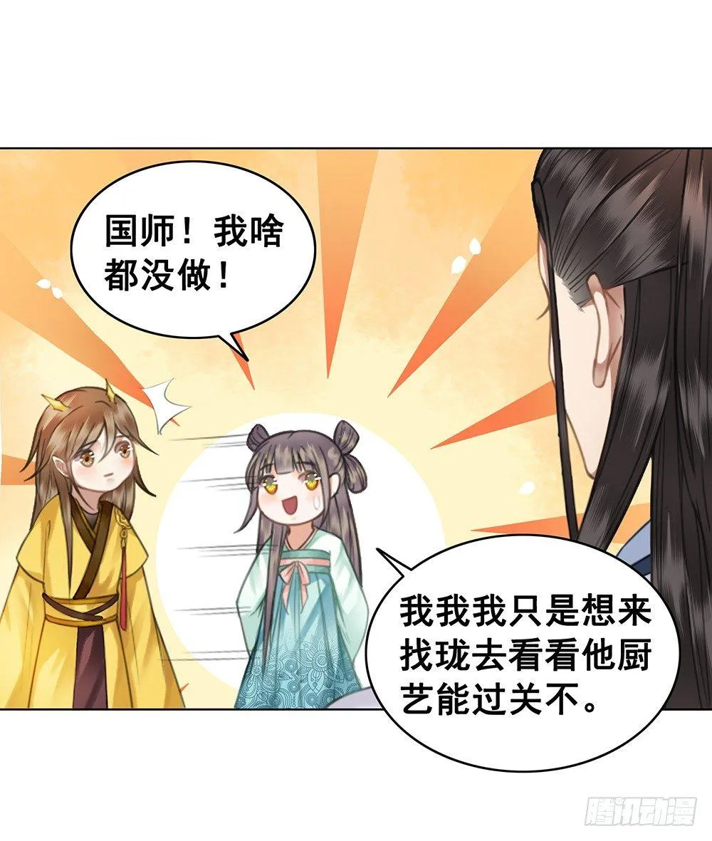 国师在吃醋？ 第24页
