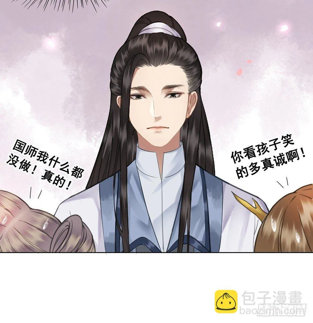国师在吃醋？ 第28页