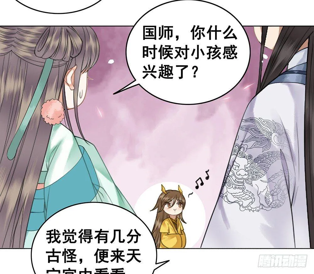 国师在吃醋？ 第30页
