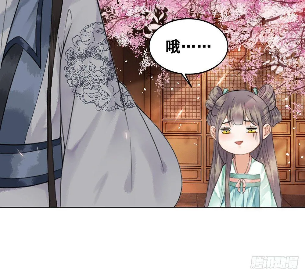 国师在吃醋？ 第33页