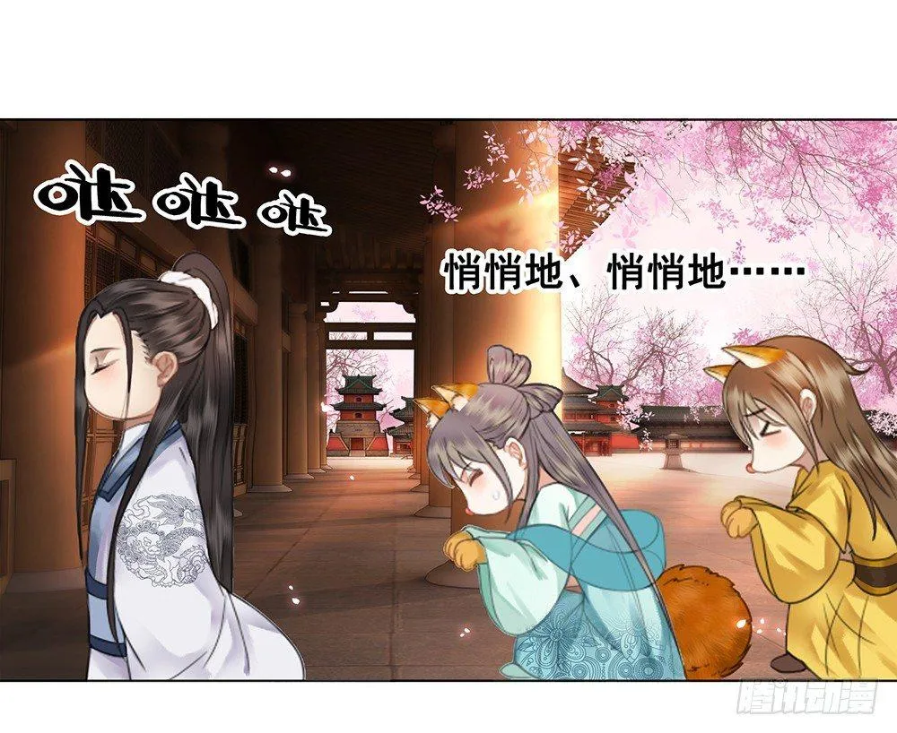 国师在吃醋？ 第34页