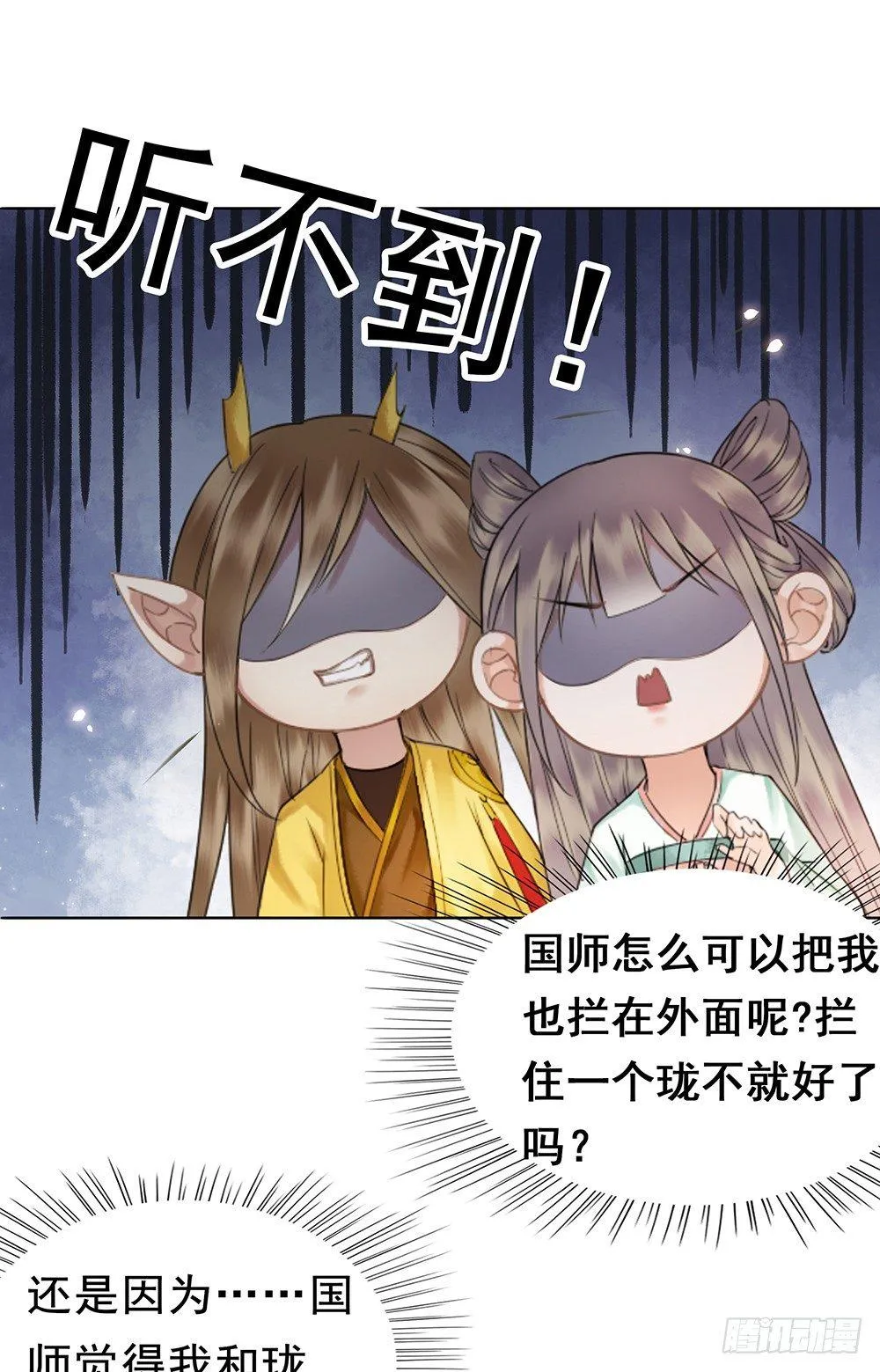 国师在吃醋？ 第38页