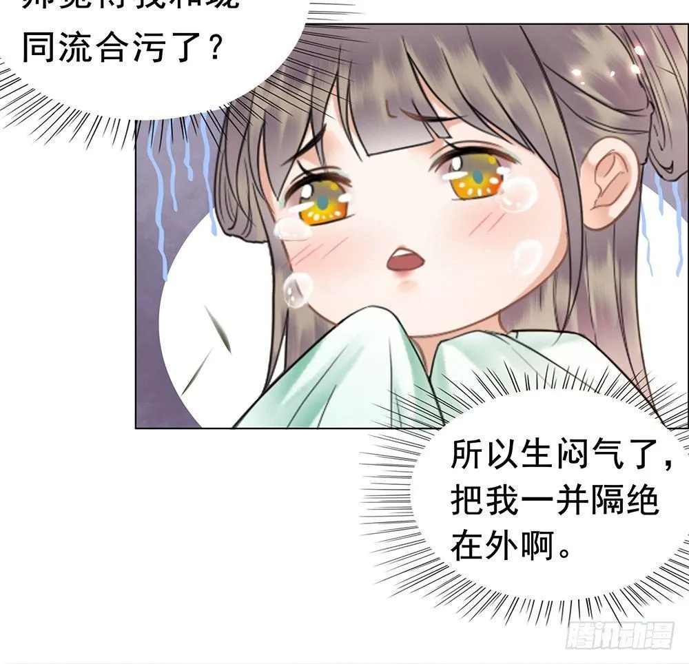 国师在吃醋？ 第39页