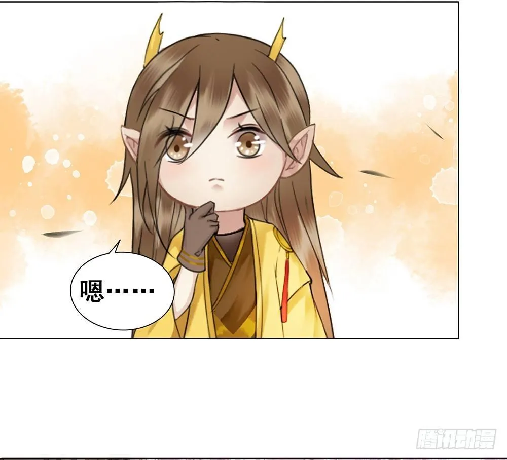 国师在吃醋？ 第41页
