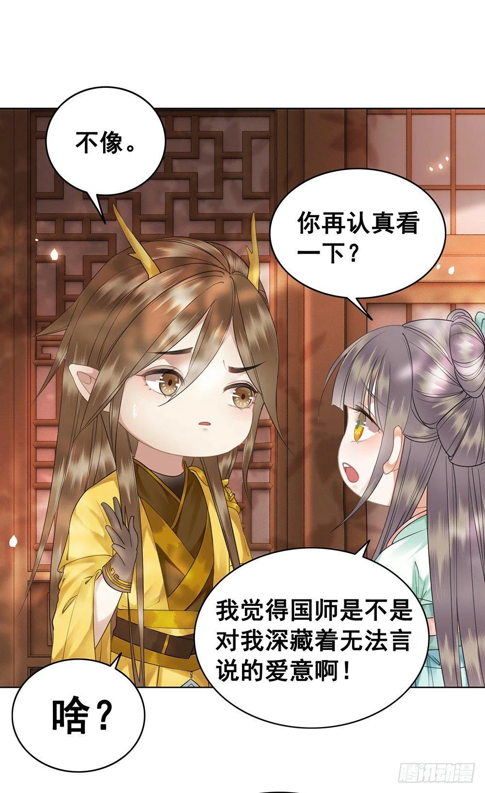 国师在吃醋？ 第43页