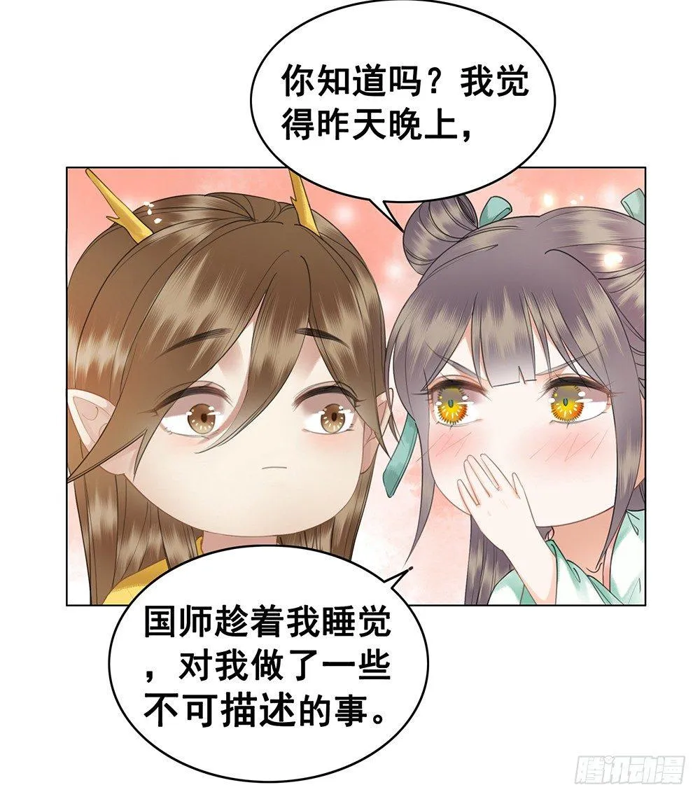 国师在吃醋？ 第44页
