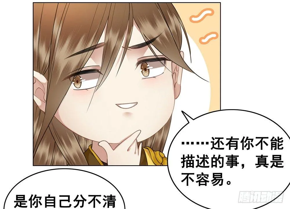 国师在吃醋？ 第45页