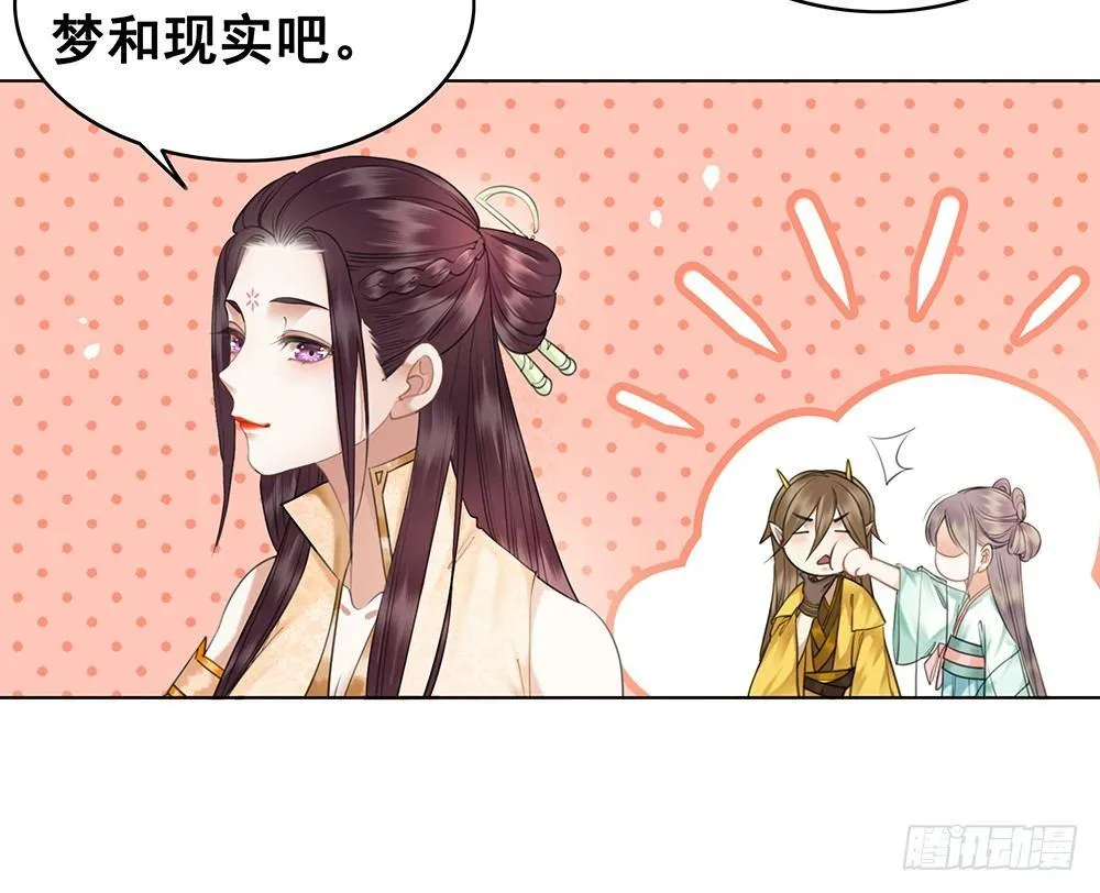 国师在吃醋？ 第46页