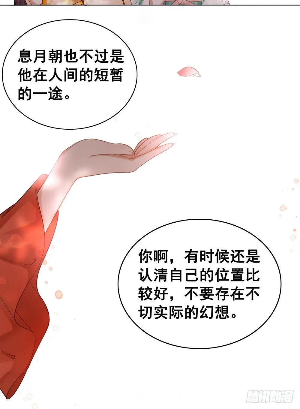 国师在吃醋？ 第50页