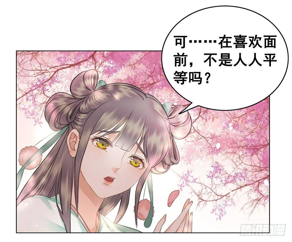 国师在吃醋？ 第51页