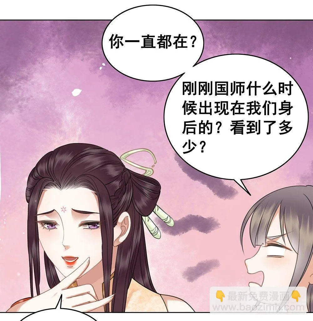 国师在吃醋？ 第53页