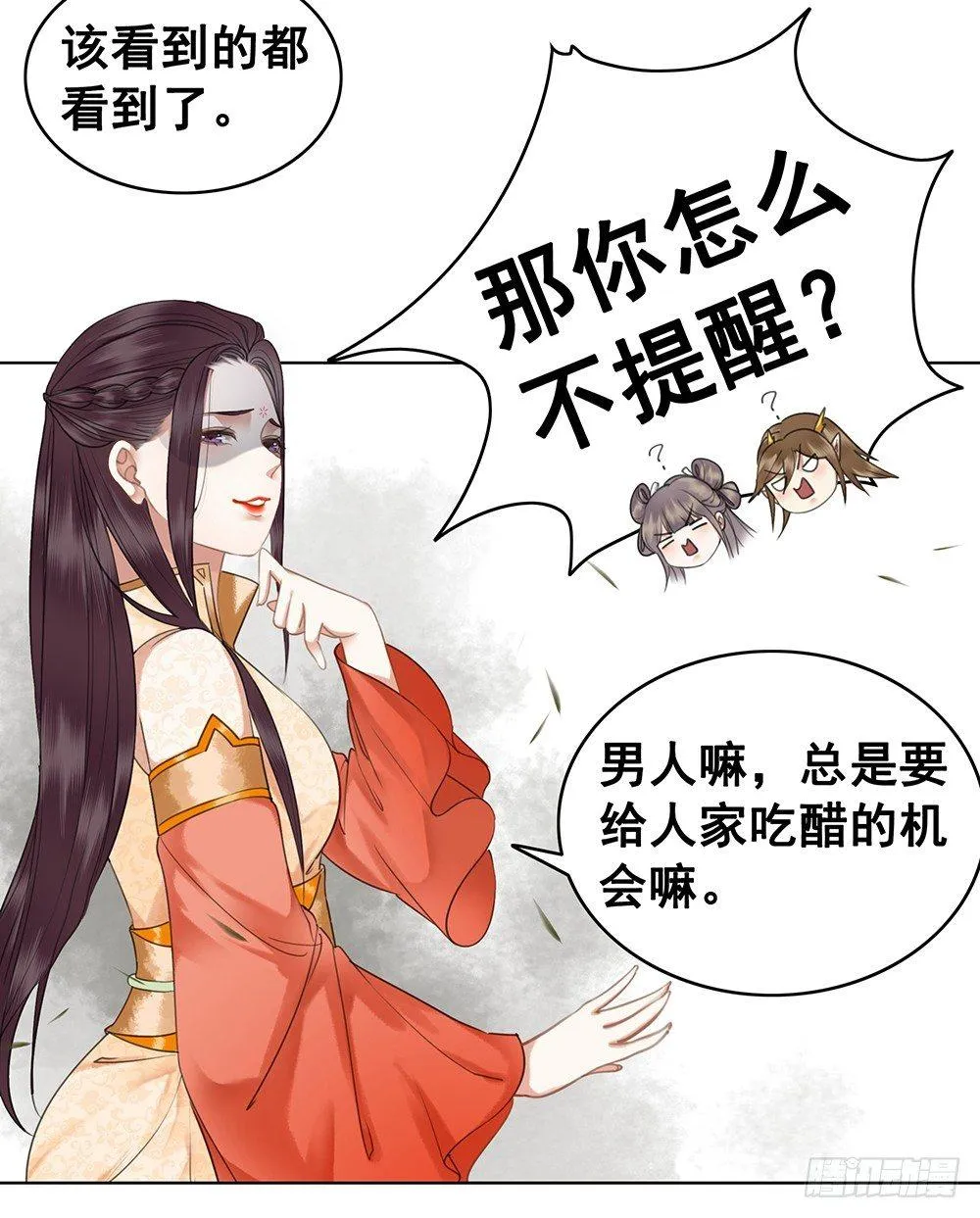 国师在吃醋？ 第54页