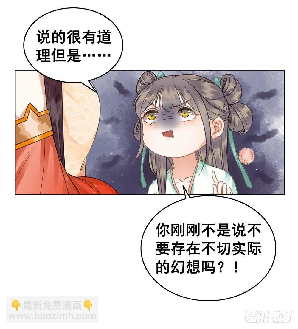 国师在吃醋？ 第55页
