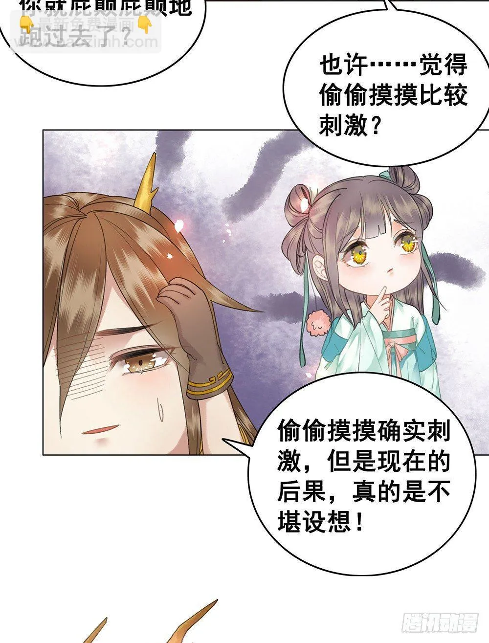 国师在吃醋？ 第57页