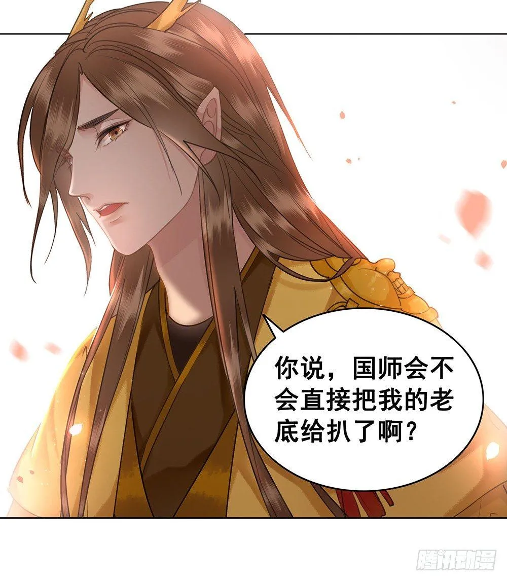 国师在吃醋？ 第58页