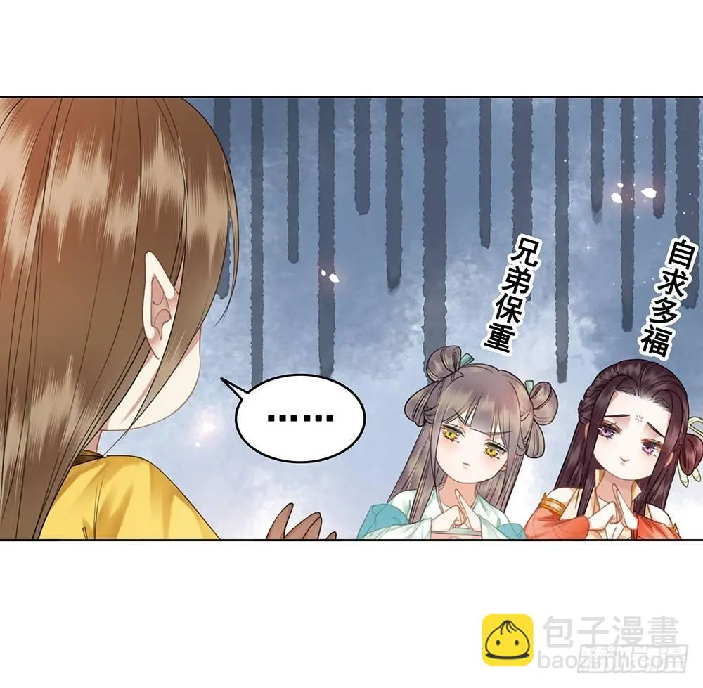 国师在吃醋？ 第59页
