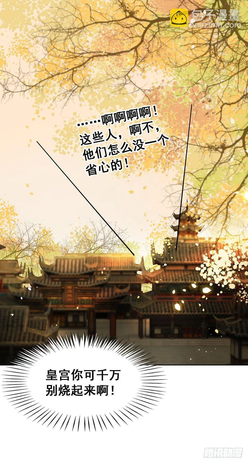 起火的小厨房 第11页