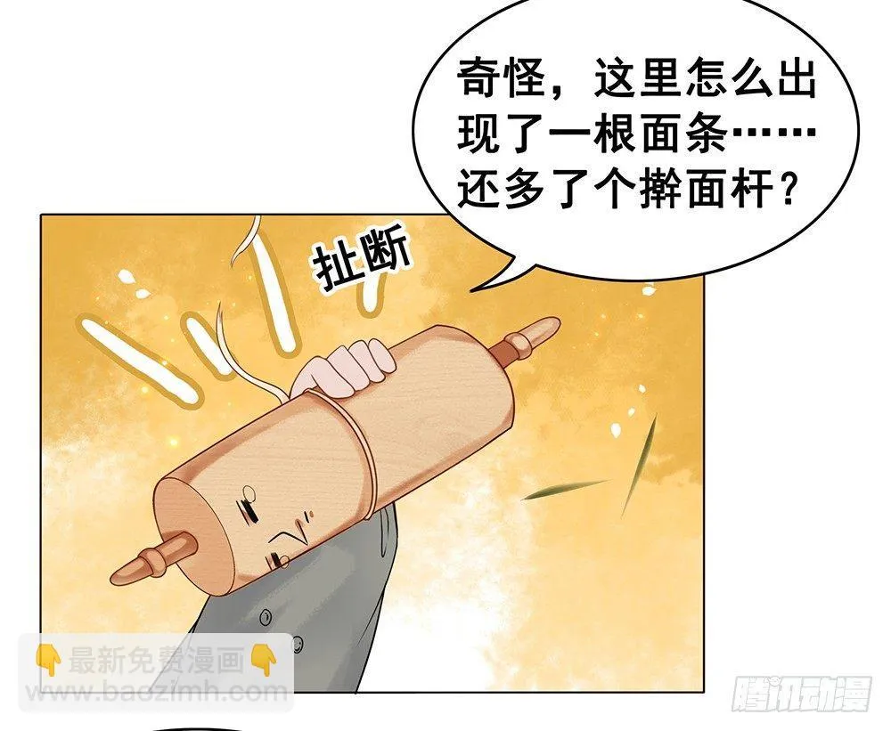 起火的小厨房 第15页