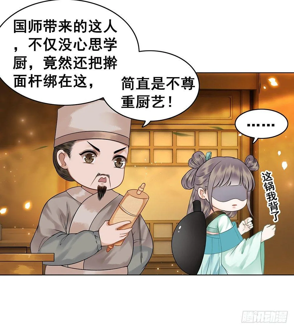 起火的小厨房 第16页