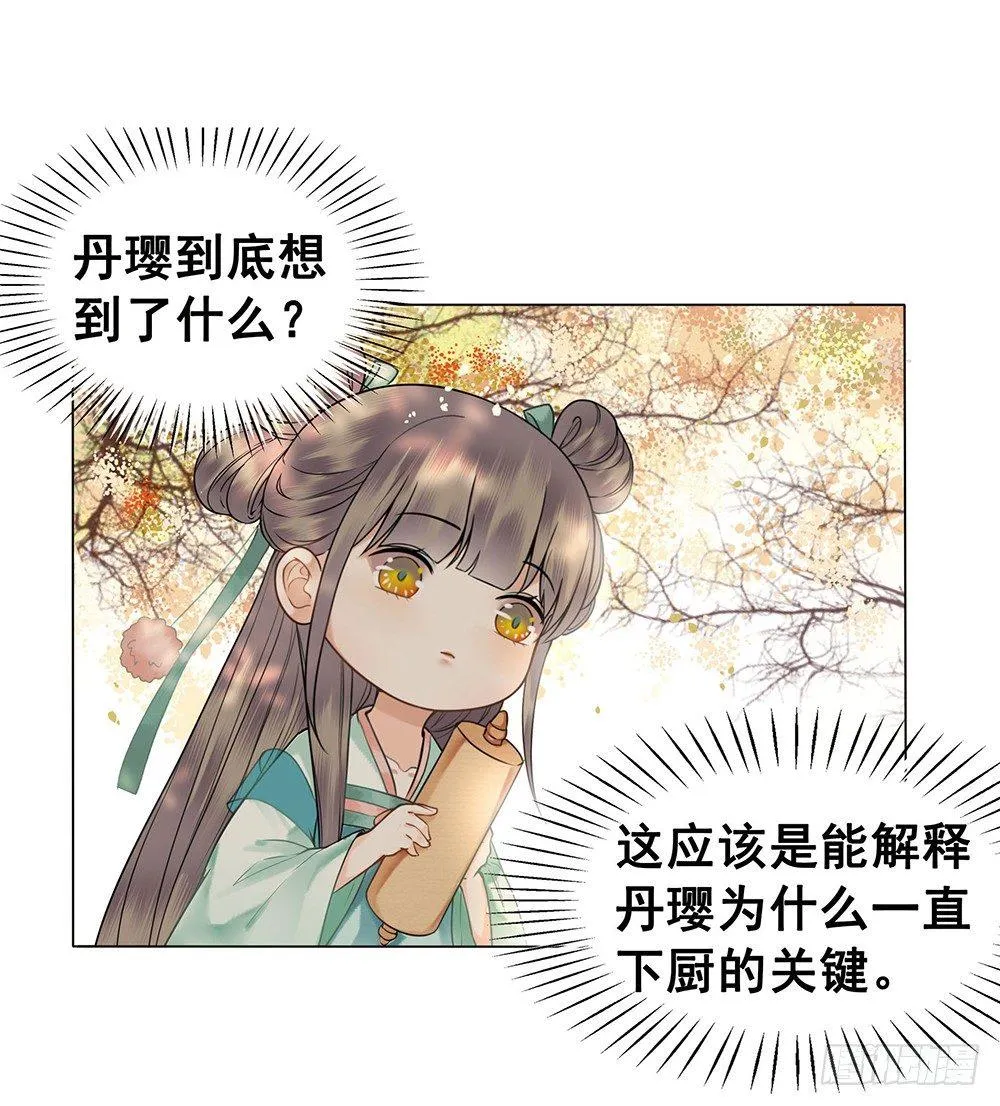 起火的小厨房 第23页
